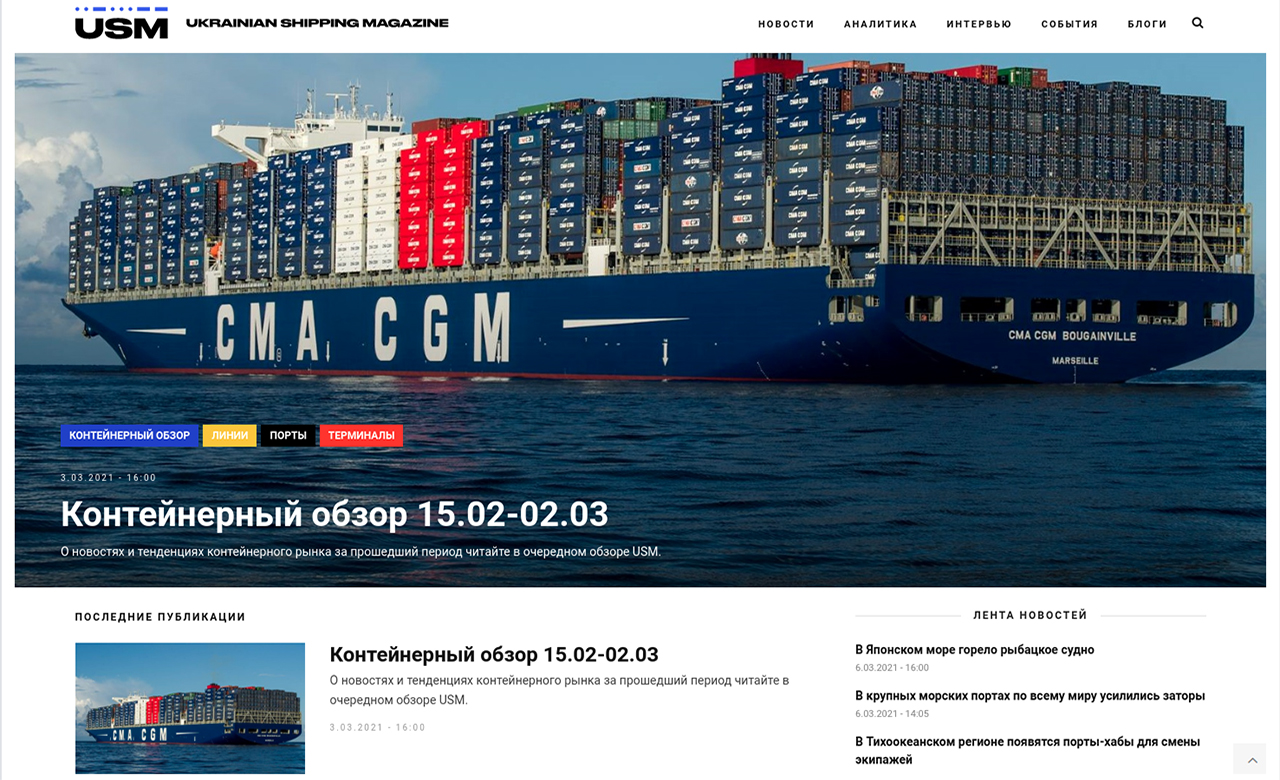 Ukrainian Shipping Magazine