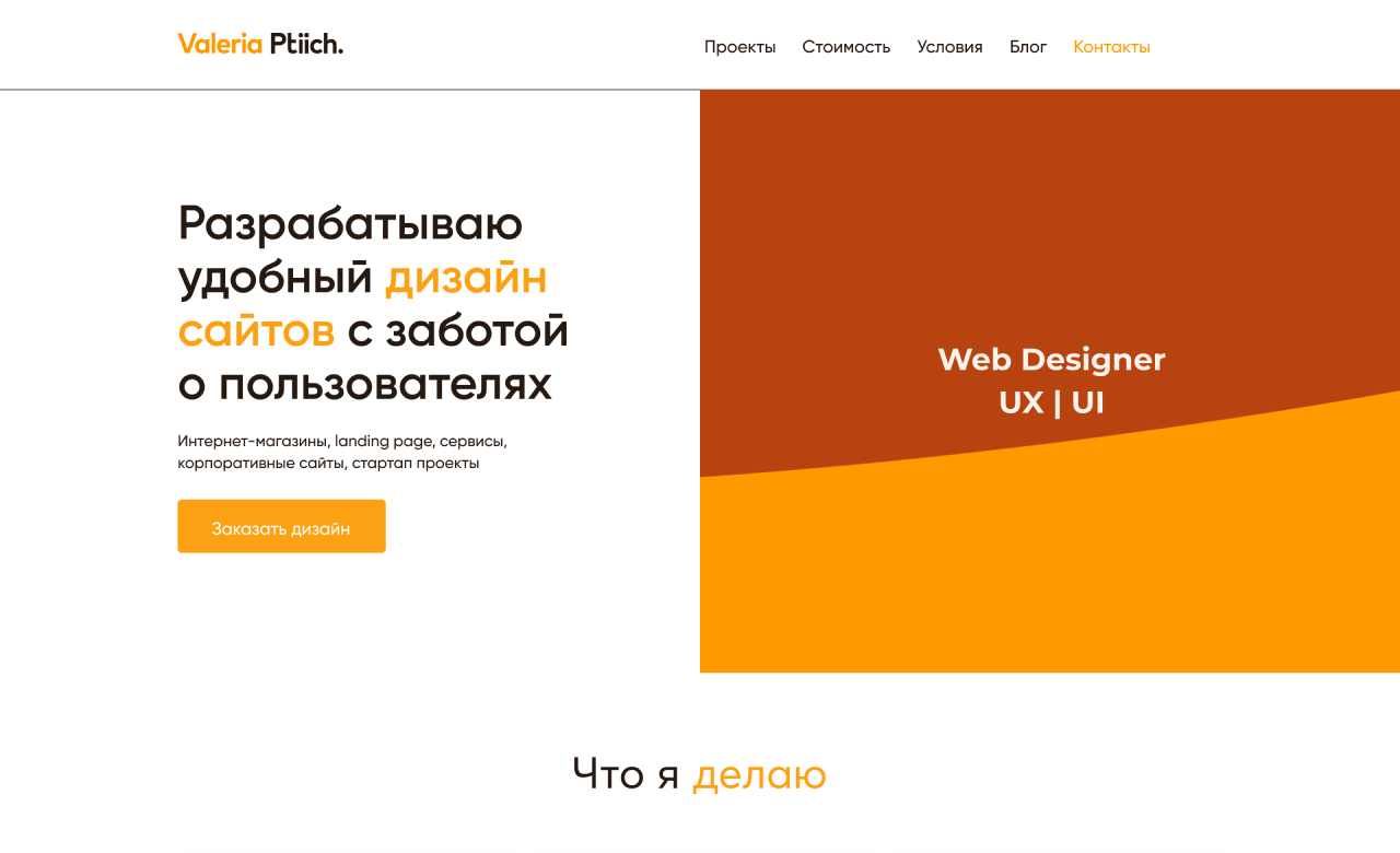 Web Designer Valeria Ptiich