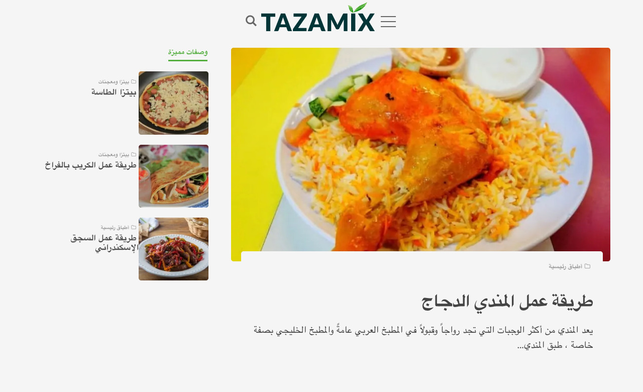 Tazamix