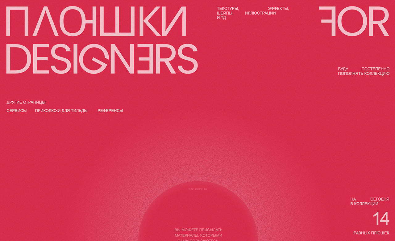 Plushki For Designers