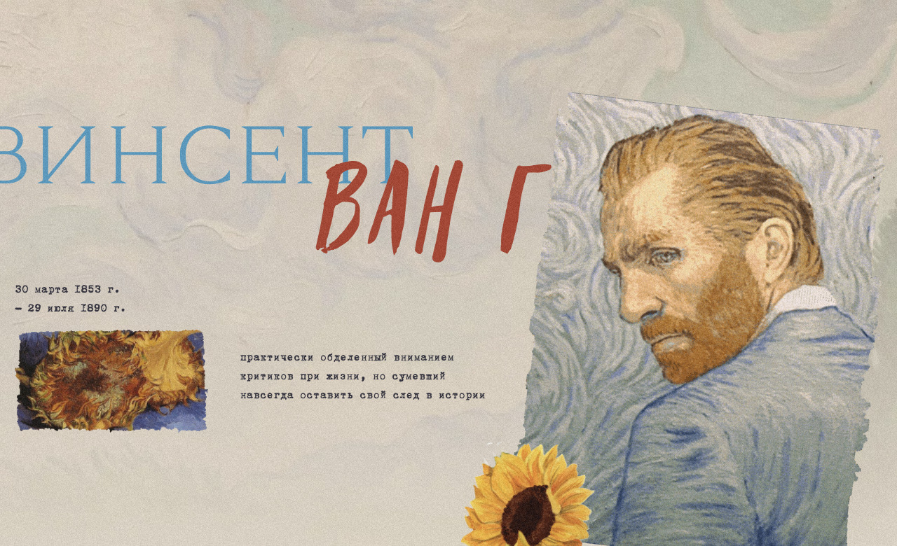 Biography of Vincent van Gogh
