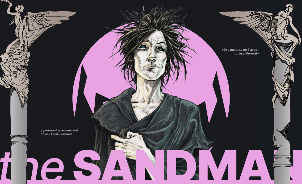 The Sandman