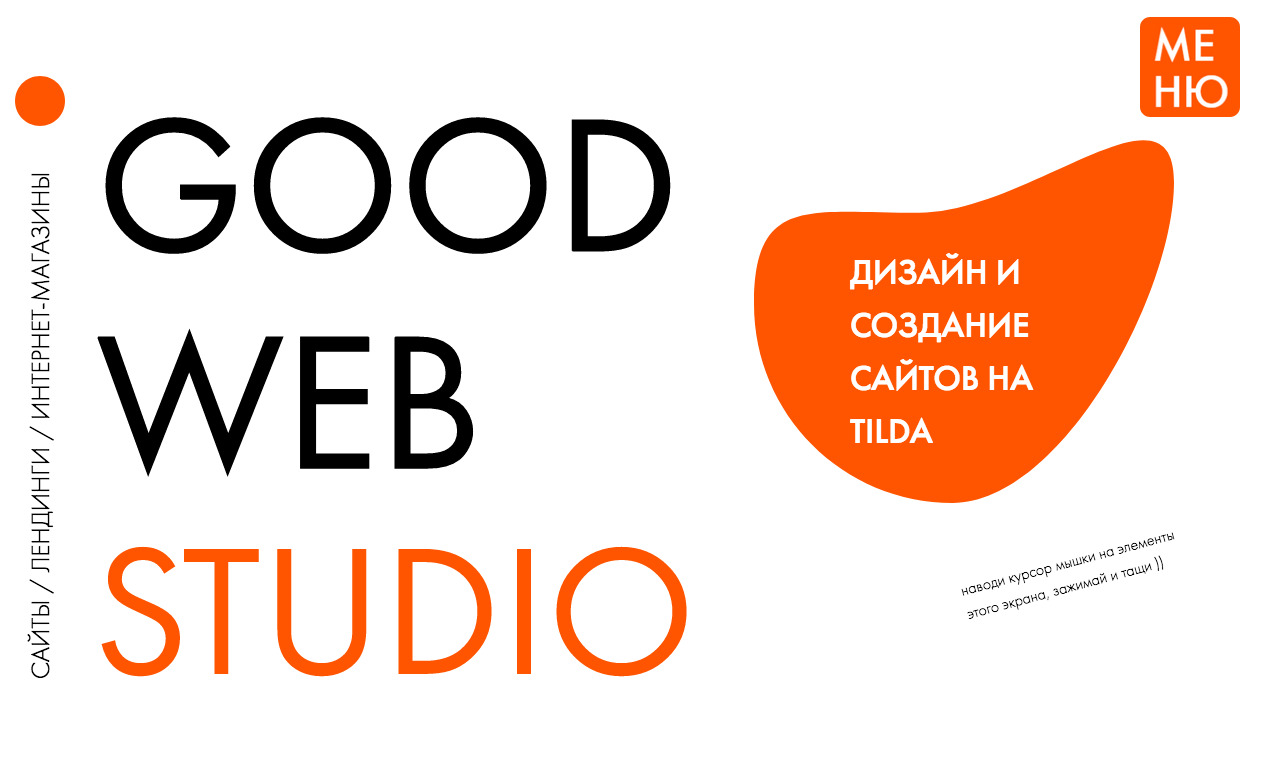 Good Web Studio