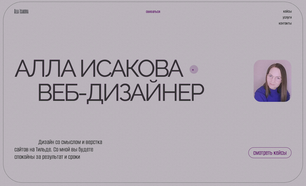 Isakova designer portfolio