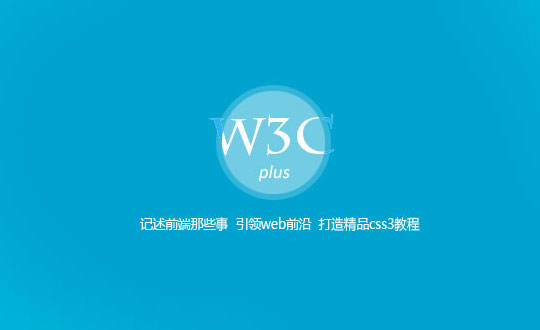 W3cplus