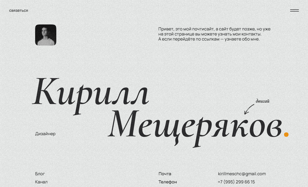 Kirill Meschceryakov Portfolio