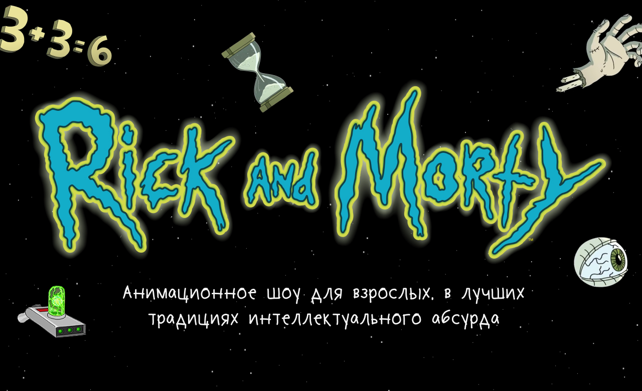 Rick and Morty