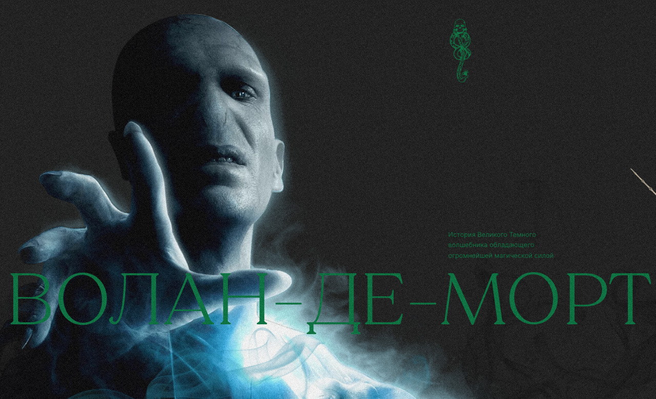 Lord Voldemort