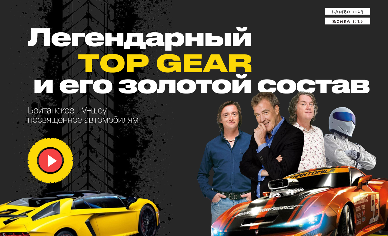 Top Gear