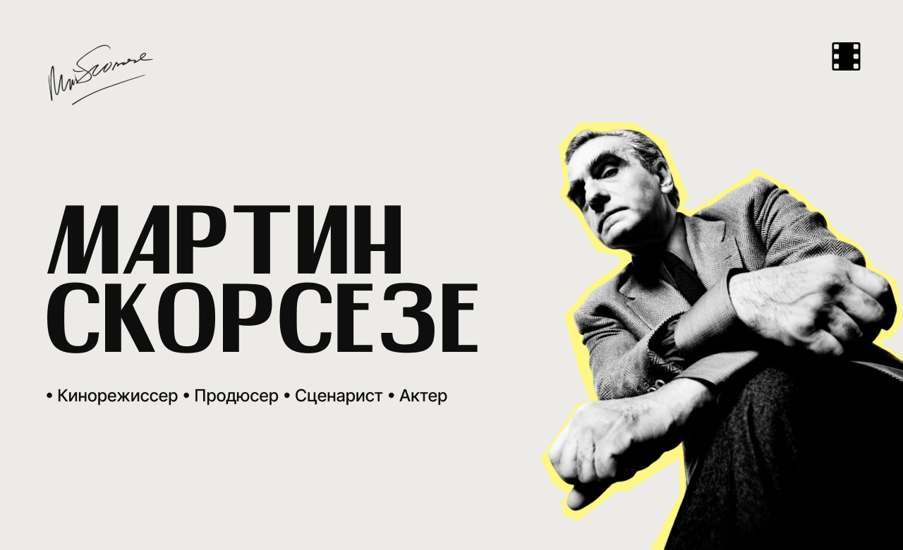 Martin Scorsese