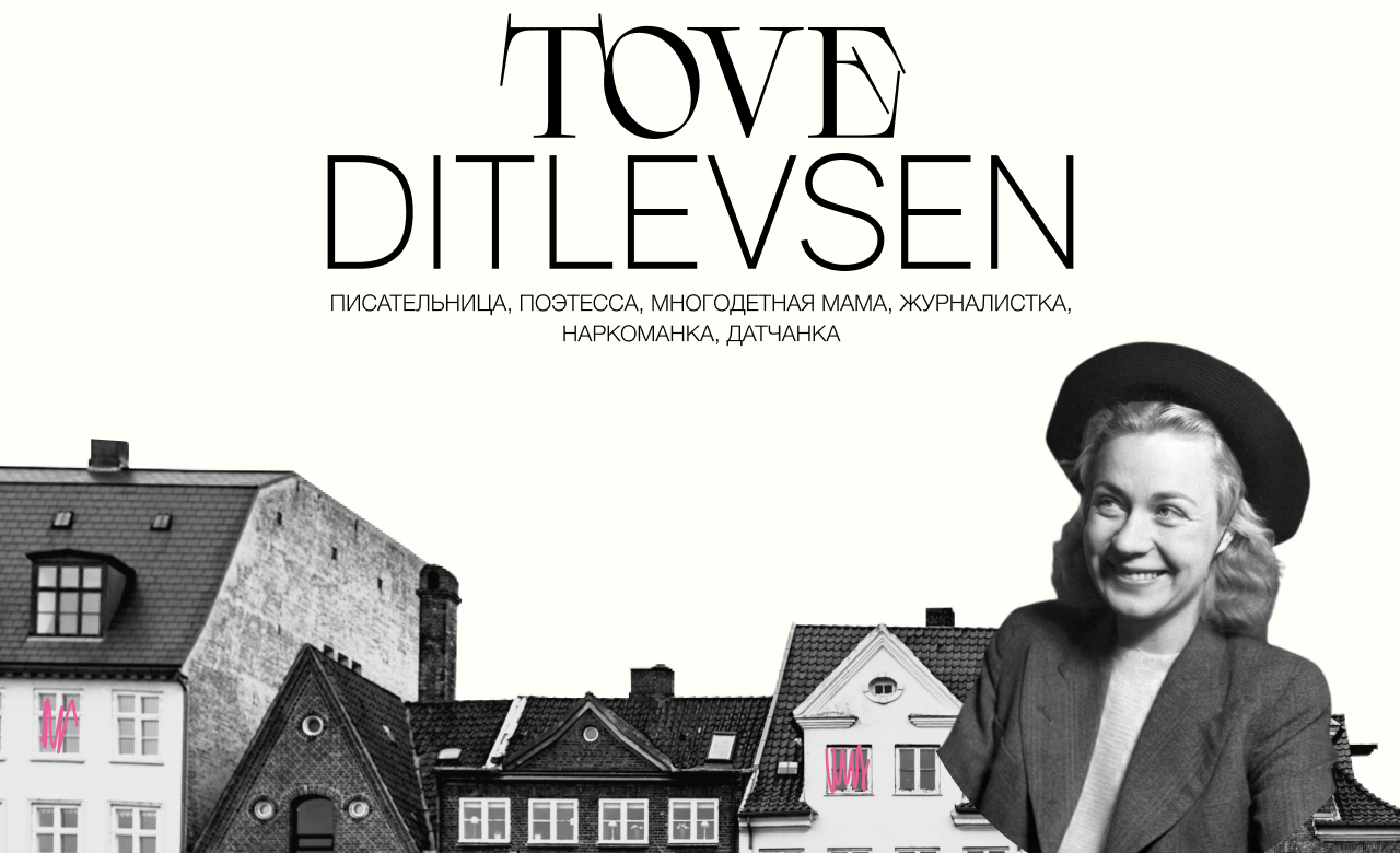 Tove Ditlevsen