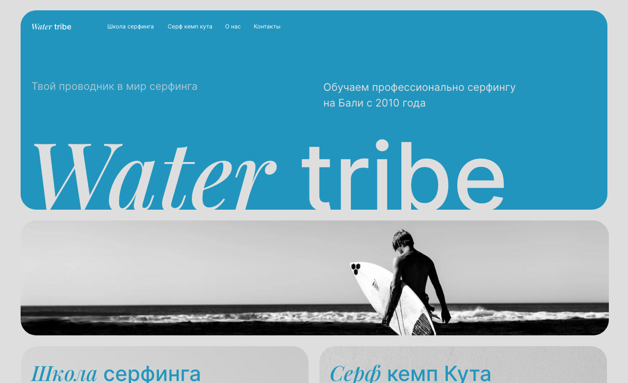 Water Tribe