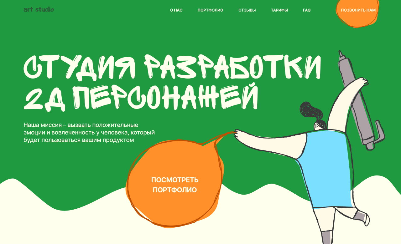 2D character design studio