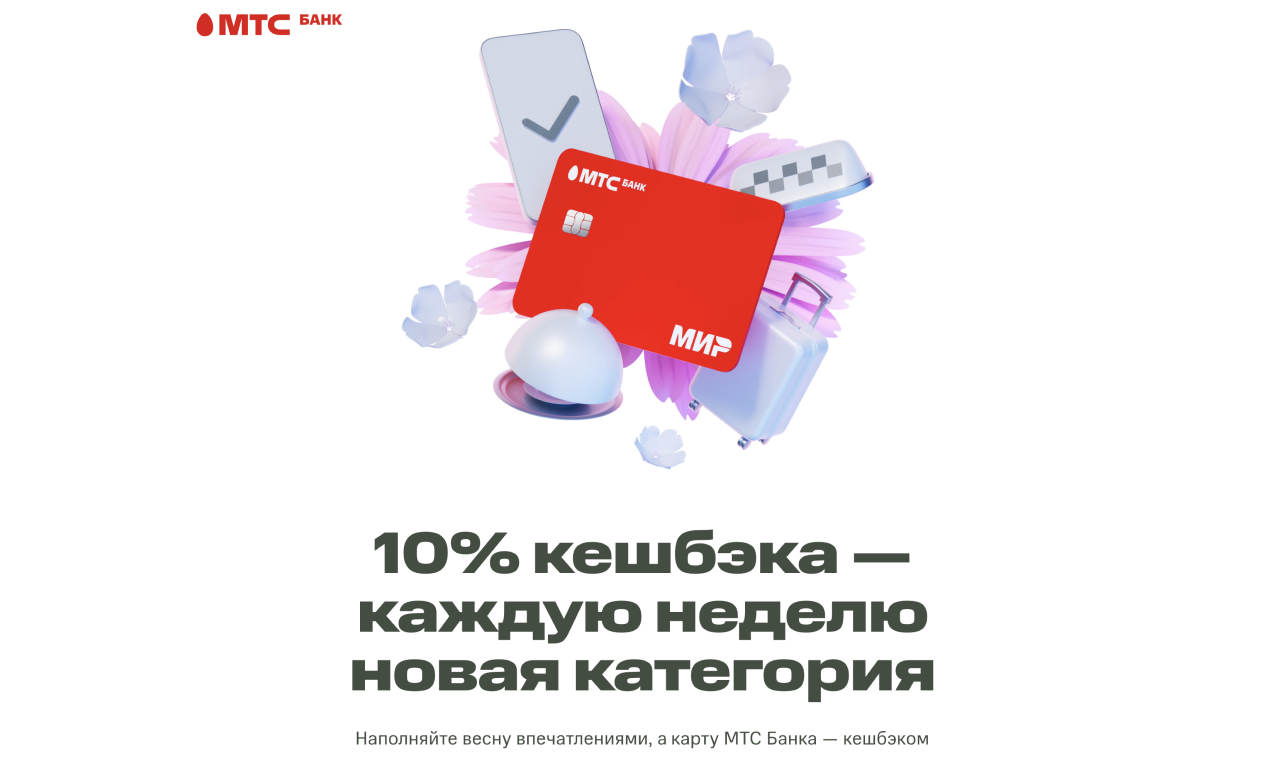 MTS Bank Promo