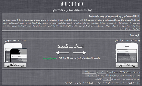 iUDID