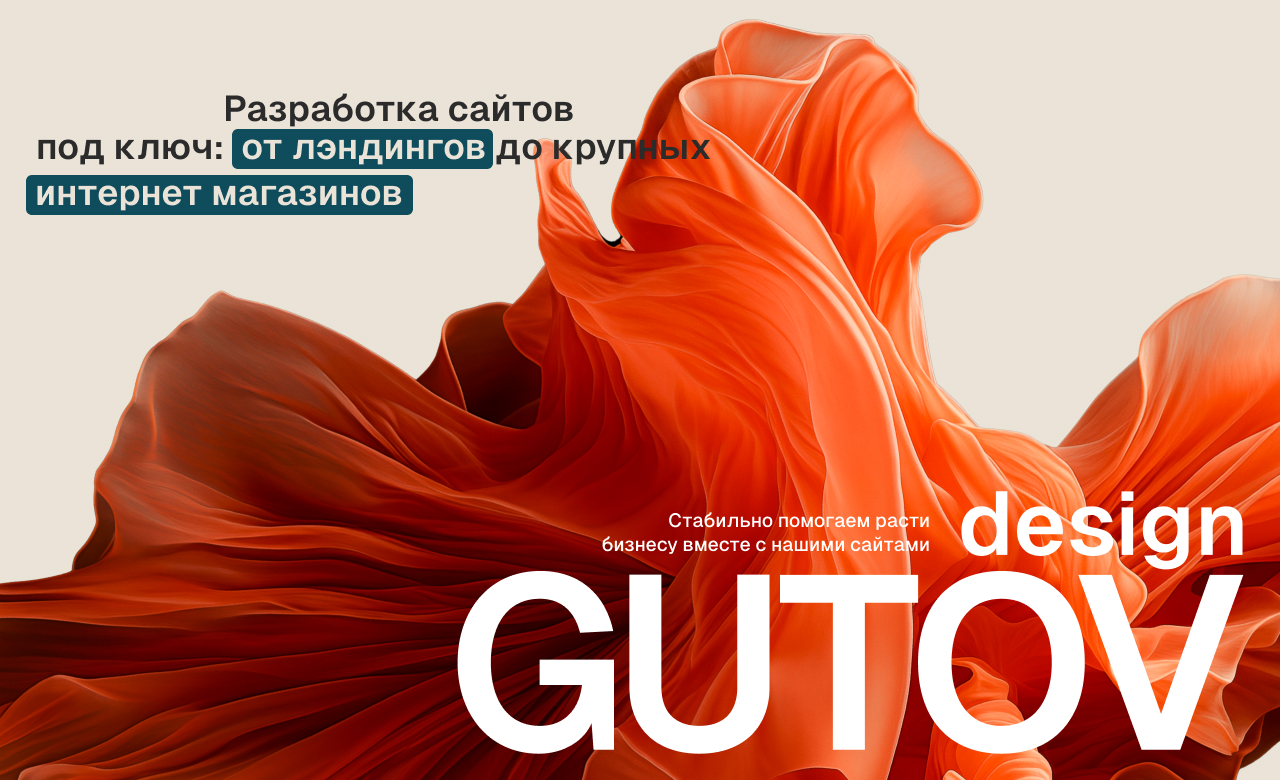 Gutov Design