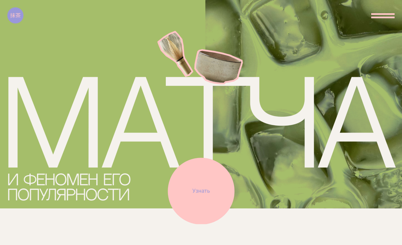 Matcha tea