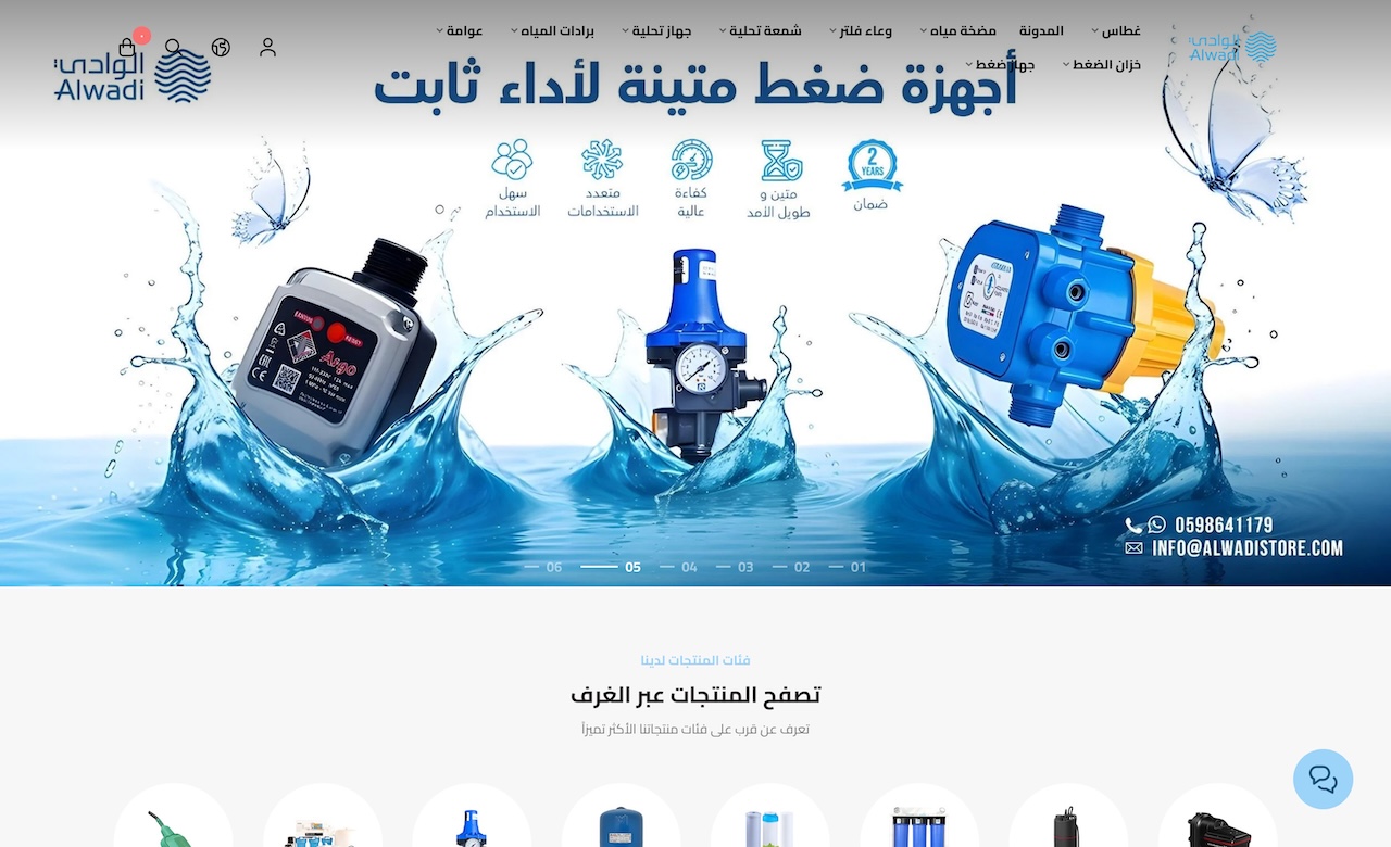 Alwadi Store