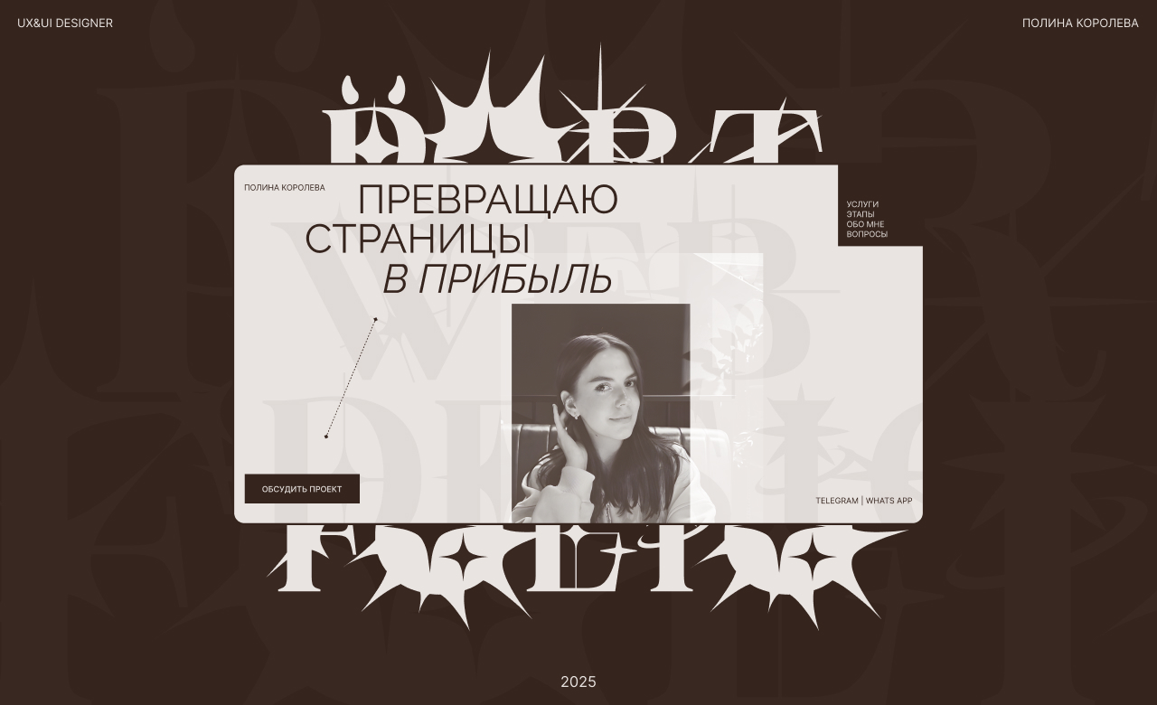 Portfolio of Polina Koroleva