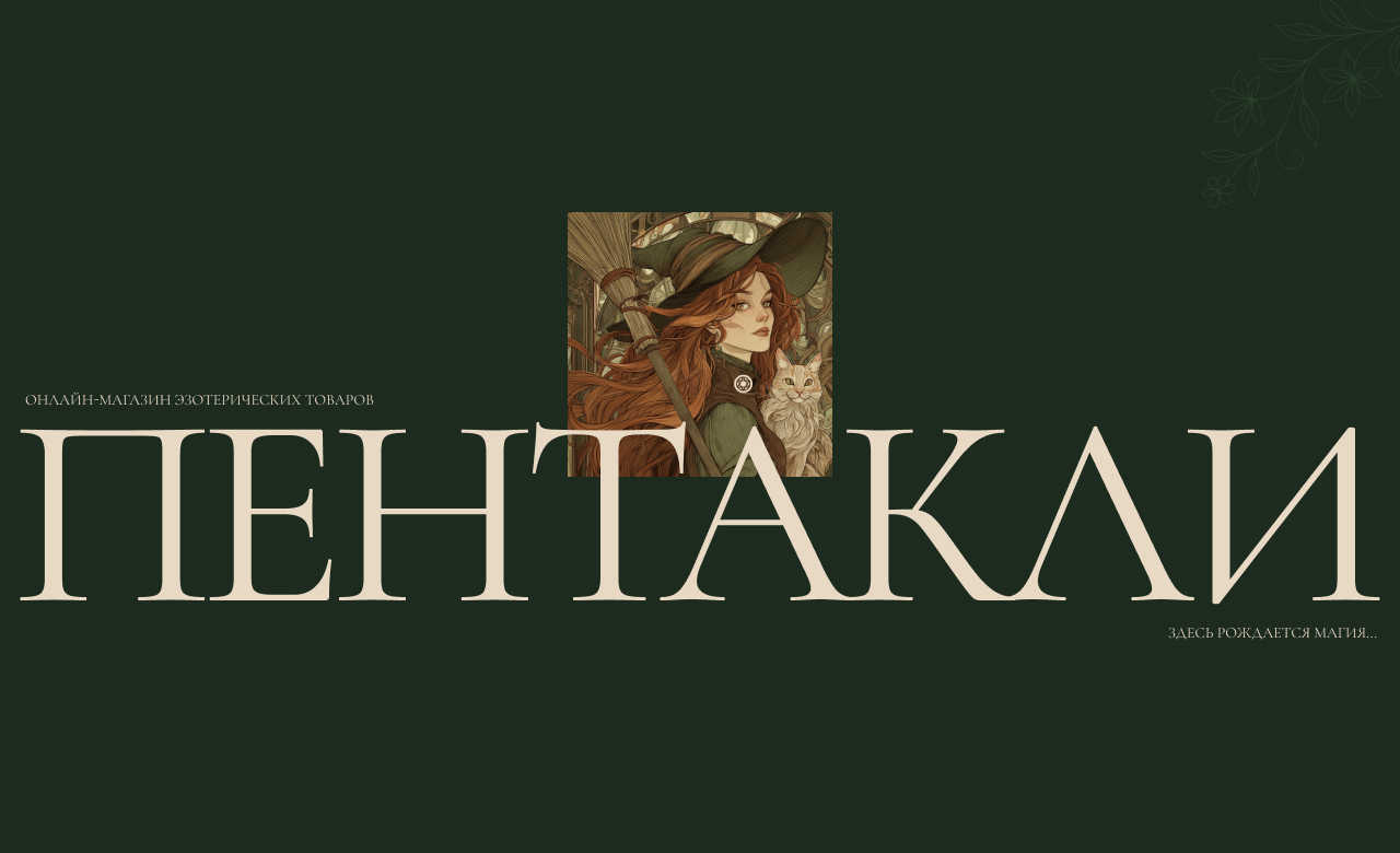 Pentakli shop