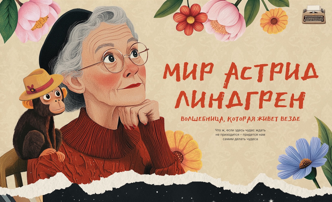 The World of Astrid Lindgren