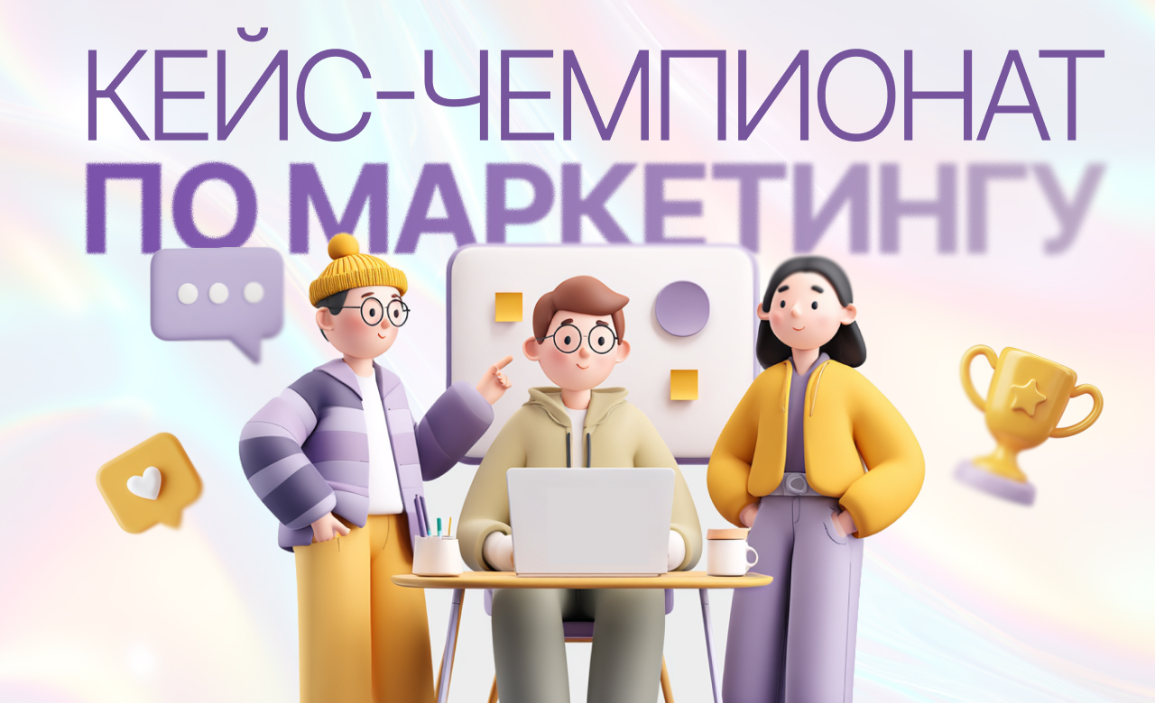 Marketing Case Championship