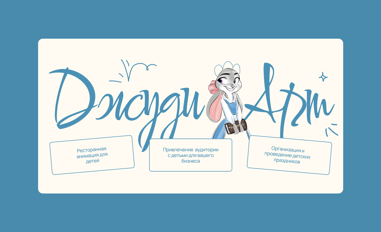 Animation Agency Judy Art 