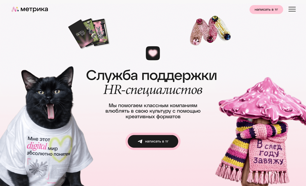 HR marketing Metrika