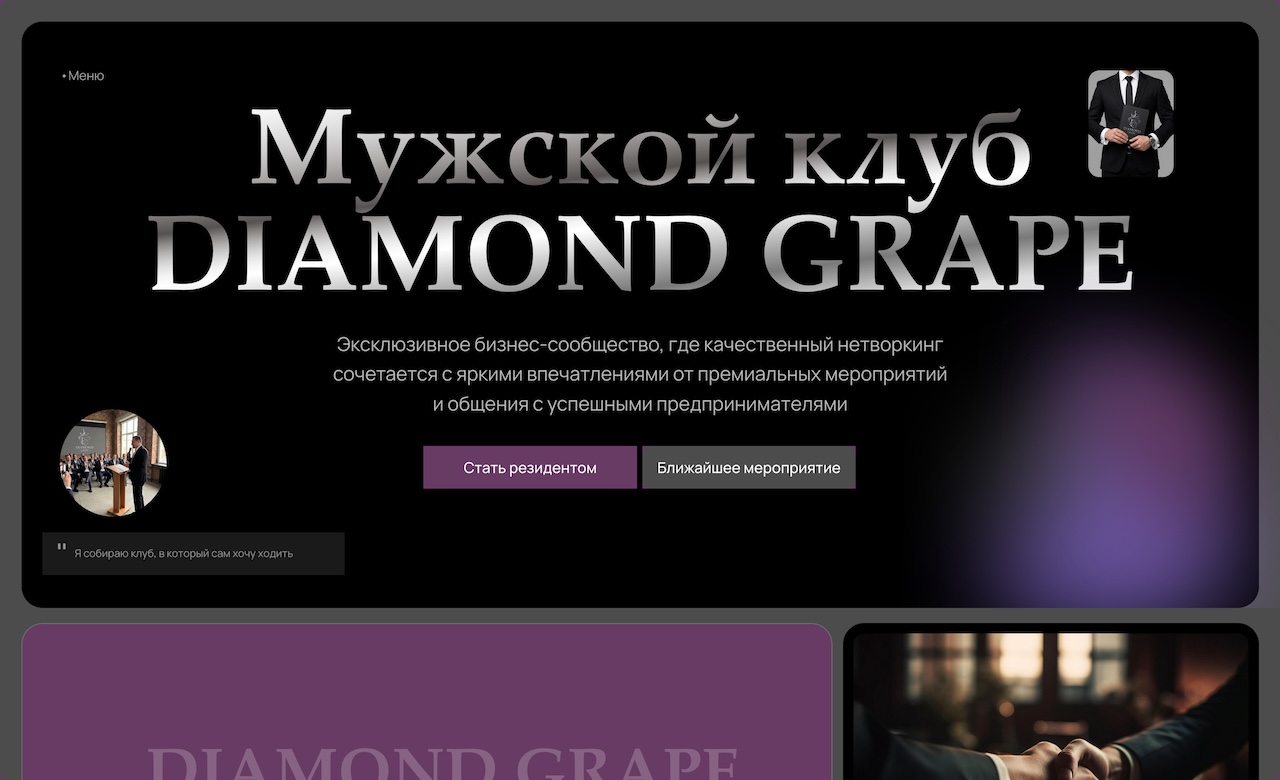 Diamond Grape Club