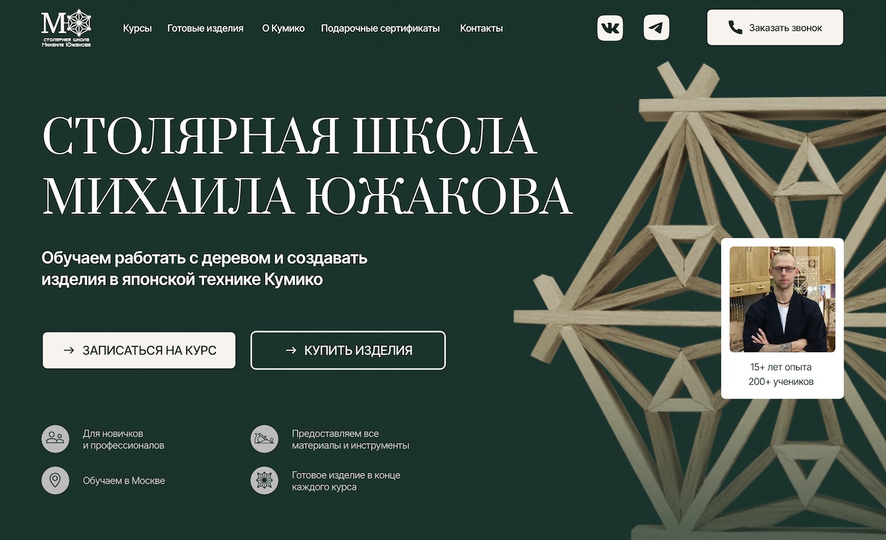 Yuzhakov Woodworking School