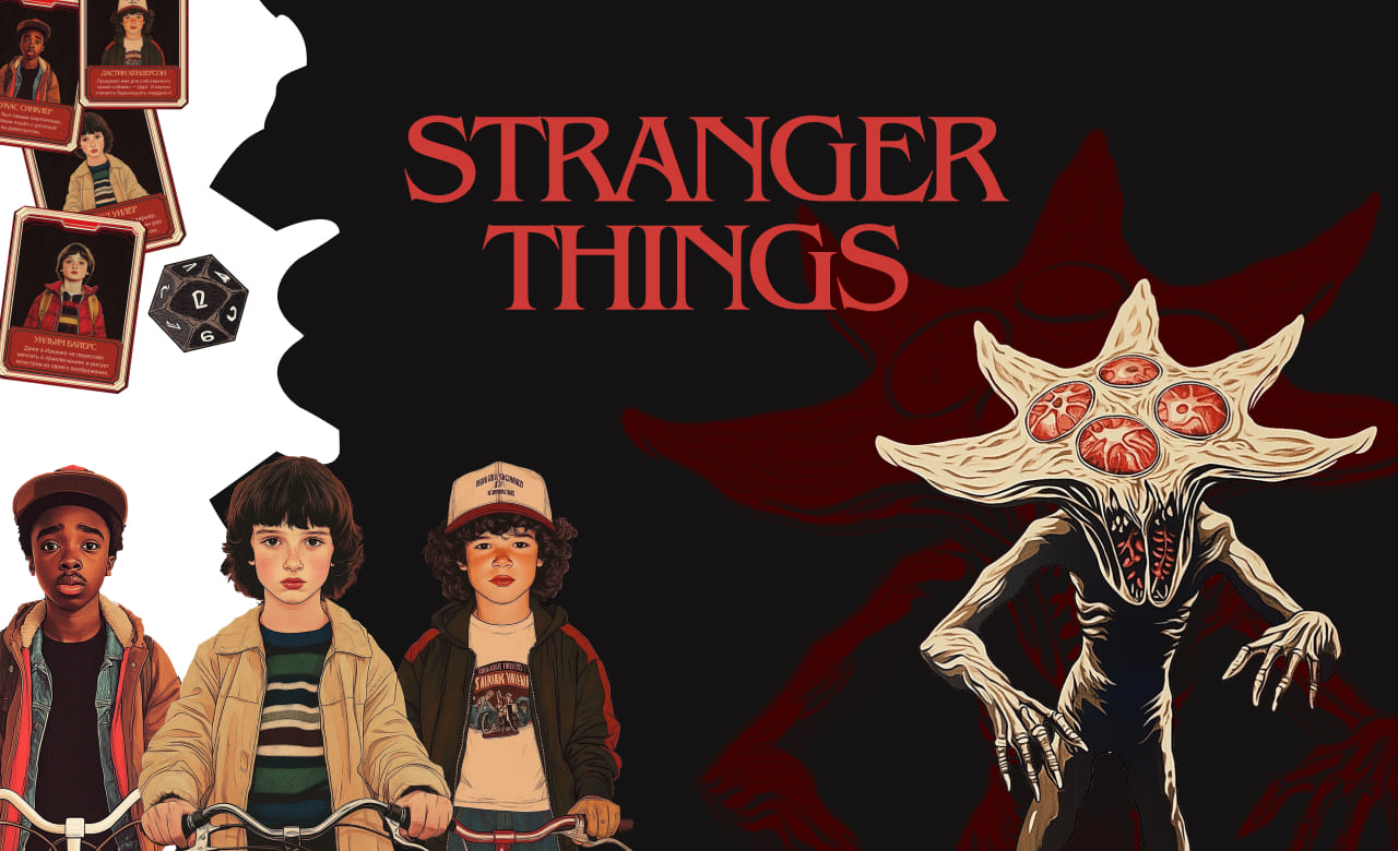 Stranger things