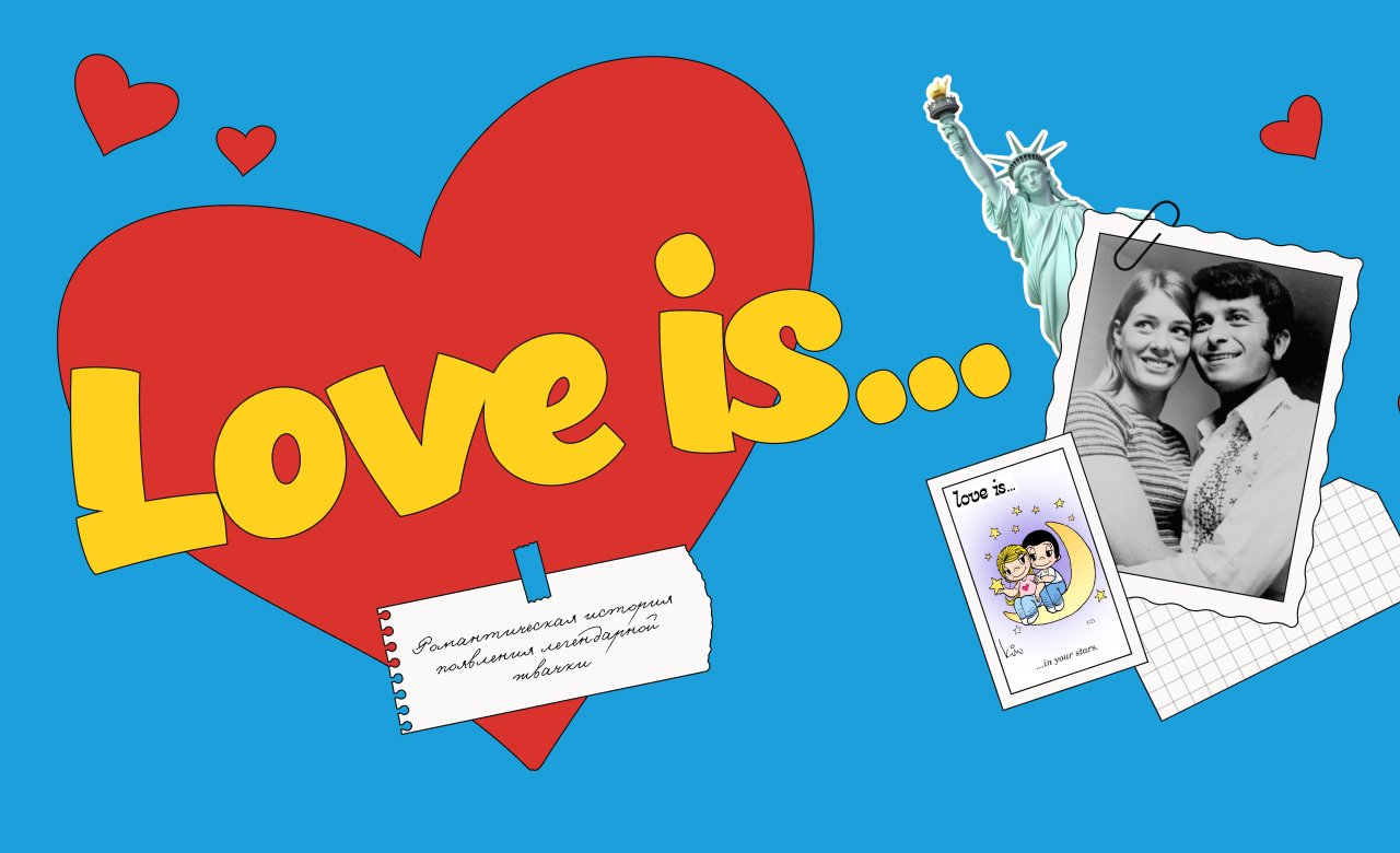 The story of the legendary Love is gum