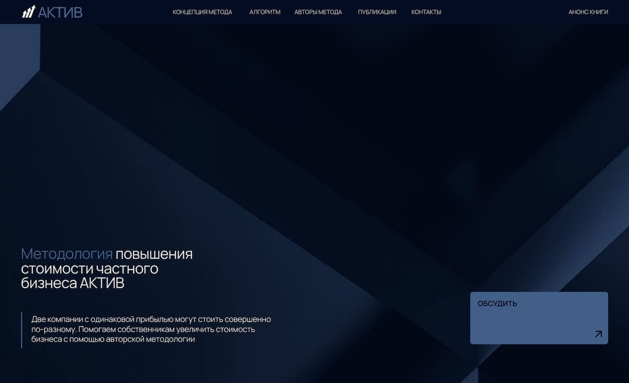 AKTIV Methodology