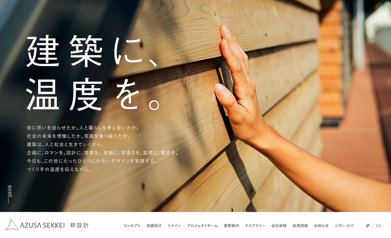 AZUSA SEKKEI Corporate Site