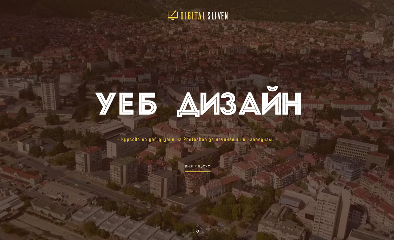 DigitalSliven